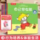 樂樂趣繪本 小企鵝喬比身體大發(fā)現(xiàn) 0-3-6歲兒童感官啟蒙身體科普情商培養(yǎng)書籍 正面管教-小企鵝喬比的成長故事第3輯