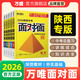 2026陜西套裝面對面語(yǔ)文數學(xué)英語(yǔ)物理化學(xué)道法歷史生物地理萬(wàn)唯中考總復習資料全套初三七八九年級輔導書(shū)模擬真題試卷練習冊 【物理】