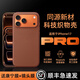 韓諾適用蘋(píng)果17promax手機殼iphone17pro保護套MagSafe磁吸全包科技織物防摔編織殼防摔殼男女平替 【赭褐色】同款平替+強磁吸附+軍工防摔 iPhone 17 Promax