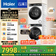 海爾（Haier）云溪3.0 洗烘套裝 10KG直驅滾筒懶人洗衣機+雙擎熱泵烘干機家用 583W+583W家電國家補貼