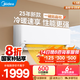 美的（Midea）空調掛機1.5匹 制冷王 新一級能效 節能省電變頻冷暖 家用壁掛式 國家補貼 以舊換新 1.5匹 一級能效 KFR-35GW/N8XA1P