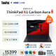 ThinkPad筆記本X1 Carbon 14英寸高端高性能超輕薄筆記本Ultra7-255H/32G/1TSSD/2.8K高清/4G上網(wǎng)/核顯/W11