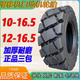 YITOWER凱斯山貓滑移裝載機鏟車(chē)輪胎10-16.5 12-16.5 30x10-16 33x12-20 東昊10-16.5元寶真空輪胎(L5A)