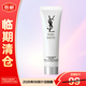 YSL圣羅蘭悅享青春潔顏乳 凈澈潤澤慕斯潔面乳30ml 夜皇后潔面【臨期清倉】