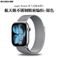 表帶哥適用蘋(píng)果手表表帶apple watch iwatch s10/9/11/8/7米蘭尼斯表帶se/ultra2/1/3夏季透氣45/46/49銀