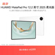HUAWEI MatePad Pro 12.2英寸 2025 柔光版華為平板電腦雙層OLED柔光屏 WIFI 12GB+256GB 宣白