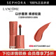 蘭蔻（LANCOME）菁純柔霧啞光裸唇釉 6ml，275法式裸茶
