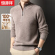 恒源祥羊毛衫男加厚100%純羊毛衫冬季新款拉鏈半高領(lǐng)針織衫男士保暖毛衣