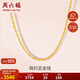 周六福黃金項鏈女足金999絞絲鏈計價(jià) 約3.64g 40+5cm 生日禮物