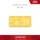 周大福我愛(ài)你一生一世5201314足金黃金金條投資金計價(jià)IF【多款可選 】 IF2559 金Au999.9 約10.04g