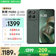 摩托羅拉 聯(lián)想moto g100 四年質(zhì)保 LCD護(hù)眼屏 7000mAh 超強(qiáng)續(xù)航 NFC 應(yīng)用六開(kāi) 5GAI 12GB+256GB 青峰綠
