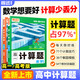 騰遠高考2026高中數學(xué)計算題全國通用初升高銜接高一高三計算題專(zhuān)項強化訓練考前必刷題一輪復習必備資料騰遠官方旗艦店 【高考計算題】全國通用