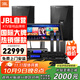 JBL【國家補貼】KPS2 專(zhuān)業(yè)家庭ktv音響套裝 影院家用K歌音箱卡拉OK舞臺演出ktv唱歌全套設備