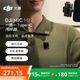 大疆 DJI Mic Mini 一拖一 Type-C/相機版無線降噪戶外采訪直播vlog收音紐扣式領夾麥克風