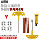 酷萊普補胎工具套裝  車(chē)用應急救援補胎真空胎摩托電動(dòng)車(chē)專(zhuān)用KLP-001