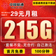 中國聯(lián)通流量卡電話(huà)卡手機卡聯(lián)通流量卡全國通用無(wú)限流量正規大流量卡純上網(wǎng)卡大王卡 全國卡丨29元215g流量+首月免費+自己激活