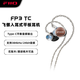 飛傲（FiiO）FP3 木制平板喇叭hifi發(fā)燒繞耳入耳式可換線有線耳機 黑胡桃木(Type-C版)