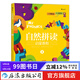自然拼讀啟蒙教程3 兒童英語(yǔ)啟蒙學(xué)習書(shū)籍3-6歲  后浪
