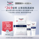 優(yōu)色林（Eucerin）舒安霜10ml+舒安修護精華10ml+面膜1片+30元回購券【付費試用】