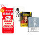全3冊 素書(shū)全集+老人言+王陽(yáng)明心學(xué)的智慧 黃石公國學(xué)經(jīng)典感悟傳世奇書(shū)中的成功智慧為人處世職場(chǎng)管