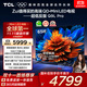 TCL電視 65Q9L Pro 65英寸 QD-Mini LED 蝶翼星曜屏 萬(wàn)象分區 絢彩XDR 超薄 國家補貼