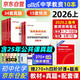 中公教資考試資料2026上半年備考初中化學(xué)全套10本 教師資格證教材用書(shū)+歷年真題及預測試題卷+考點(diǎn)狂記 科目一二三 綜合素質(zhì)+教育知識與能力+學(xué)科 可搭粉筆教資網(wǎng)課視頻2000題庫華圖