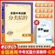 【全國版/江蘇專(zhuān)版】2026新版全國中考試題分類(lèi)精粹 語(yǔ)文數學(xué)英語(yǔ)物理化學(xué) 全國通用中考分類(lèi)精粹中考真題模擬題試卷匯編初三9年級中考試題分類(lèi)精選 2026中考化學(xué)【全國通用】
