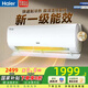 海爾（Haier）空調 小紅花 凈省電 1匹/1.5匹/2匹p 新一級能效 變頻冷暖 壁掛式 家用智能家電 臥室客廳節能掛機 1.5匹 一級能效 勁爽榮御LBA
