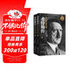 希特勒傳：從乞丐到元首（上、下冊）
