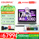 七彩虹（Colorful）P15 隱星P16Pro 2025年補(bǔ)貼 G16 電競(jìng)游戲筆記本電腦 滿血5060獨(dú)顯游戲本 高性能大學(xué)生游戲設(shè)計(jì)AI 爆款i7-13650HX 5060 16G 1T 電競(jìng)