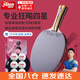 紅雙喜三星級乒乓球拍專(zhuān)業(yè)級狂飆3成品拍單拍直拍橫拍兵兵乓球拍初學(xué)者 4星 橫拍1只 【速度型】