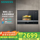 西門(mén)子（SIEMENS）嵌入式微波爐 8種自動(dòng)烹飪程序 易清潔 20L  家用蒸烤箱系列國家補貼BE525LMS0W