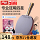 紅雙喜乒乓球拍狂飆5星專(zhuān)業(yè)級狂飆3單拍橫拍初學(xué)者全能五星兵兵乓球拍 4星 橫拍 【速度型】