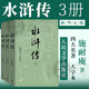 水滸傳大字版 人民文學(xué)出版社四大名著系列 無刪減原著正版 《語文》推薦閱讀叢書 施耐庵 中國古典小說 水滸傳