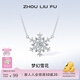 周六福（ZLF）  S925銀飾項(xiàng)鏈女夢幻雪花吊墜唯美浪漫銀飾鏈墜送女友 鏈墜鏈長40+5cm