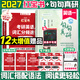 【官方直營(yíng)】紅寶書(shū)2027/2026考研英語(yǔ)詞匯（必考詞+基礎詞+超綱詞）附練習題冊寫(xiě)作180篇10年真題解析可搭句句真研考研詞匯閃過(guò)價(jià)保 【超值推薦】2027考研紅寶書(shū)+句句真研（英一）