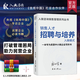 【官方正版】入微咨詢(xún) 銷(xiāo)售人才招聘與培養 招聘 經(jīng)驗企業(yè)管理經(jīng)營(yíng)高效快速培養