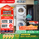 西門(mén)子（SIEMENS）小晶鉆超氧版Pro 洗烘套裝 10kg滾筒全自動(dòng)洗衣機+10kg變頻熱泵烘干機 WG54H1E00W+WQ53H2001W 