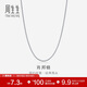 周生生白色肖邦鏈18K金拉索項鏈素鏈頸飾百搭94220N定價(jià)47厘米