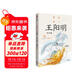 知行合一王陽(yáng)明 青少版  度陰山著(zhù) 8歲+ 王陽(yáng)明指引孩子走向成功的55條人生智慧六一兒童節禮物女孩男孩暑假作業(yè) 一升二暑假銜接 小升初暑假銜接