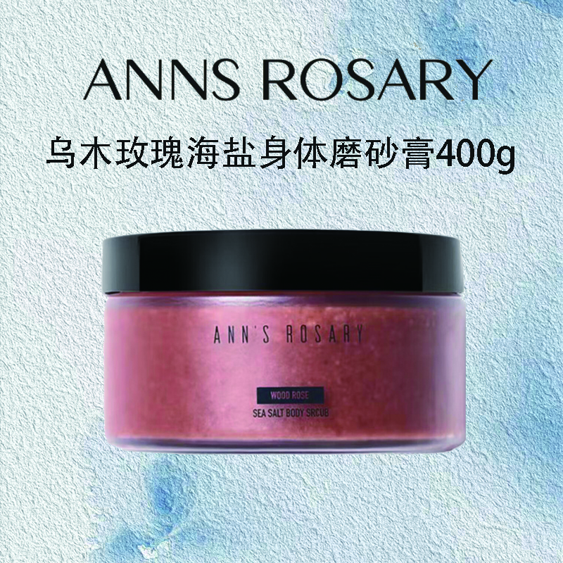 安的玫瑰莊園ANNS ROSARY  安的玫瑰莊園烏木入夜清水玫瑰海鹽身體磨砂膏400g 烏木玫瑰香型400g