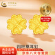 中國黃金（CHINA GOLD）黃金四葉草耳釘女花朵足金耳飾品養耳洞情人節生日禮物送女友愛(ài)人 今/次日達*四葉草耳釘【一對】約0.5g