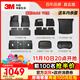 3M汽車(chē)腳墊TPE特斯拉專(zhuān)用腳墊煥新MODELY 六件套黑色