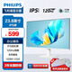 飛利浦（PHILIPS）22/24/27英寸2K/4K全高清120Hz電腦顯示器 愛(ài)眼低藍光不閃屏支持壁掛 網(wǎng)課辦公設計顯示屏 白色23.8英寸/120Hz/護眼低藍光/IPS屏