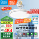 美的（Midea）風(fēng)扇燈護眼LED餐廳臥室遙控調光一體客廳燈飾42寸熟睡風(fēng)包安裝