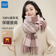 真維斯純羊毛圍巾女士冬季時(shí)尚披肩保暖圍脖生日禮物禮盒裝送女生送媽媽