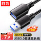 勝為（shengwei）USB3.0延長(cháng)數據線(xiàn)公對母 高速傳輸數據連接線(xiàn) 電腦U盤(pán)鼠標鍵盤(pán)打印機充電器加長(cháng)線(xiàn)0.3米 AUF2003G