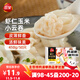 三全 蝦仁玉米小云吞410g約50只兒童早餐 小餛飩 云吞面  餃子 夜宵