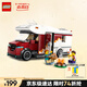 樂(lè )高（LEGO）積木拼裝城市系列60454 假日探險野營(yíng)車(chē)男孩兒童玩具生日禮物