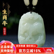 普生祥和田玉吊墜十二生肖鼠?；⑼谬埳唏R羊猴雞生肖玉墜 生肖牛